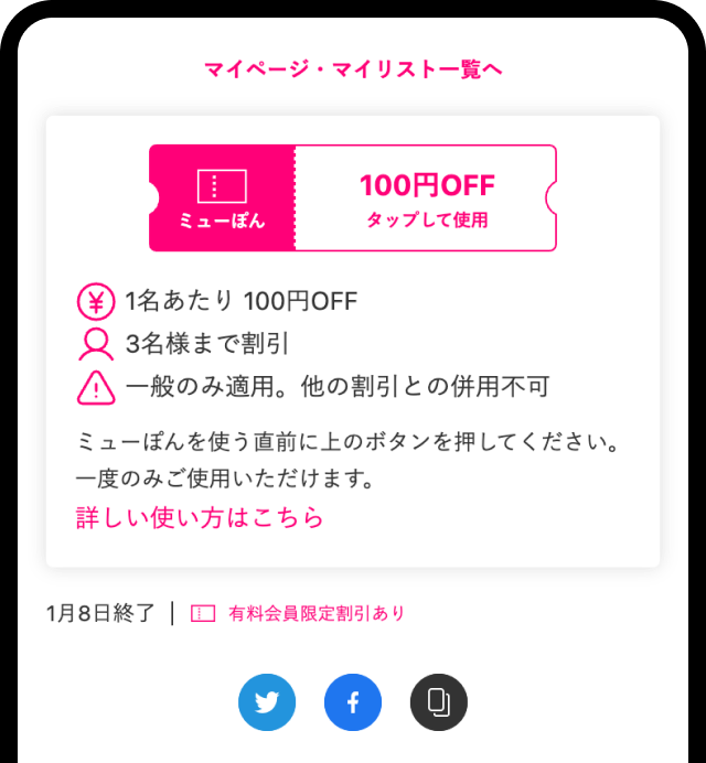 ミューぽん利用イメージ